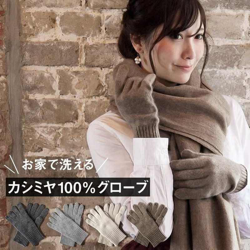 お家で洗える カシミヤ100 手袋 M Lサイズ カシミヤ手袋 Cashmere カシミア手袋 大きいサイズ メンズ手袋 レディース手袋 Mサイズ 無地 Glc748 通販 Lineポイント最大0 5 Get Lineショッピング