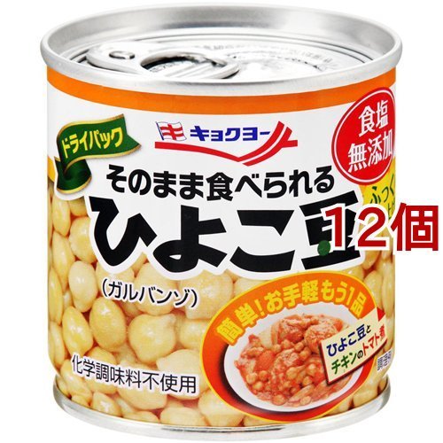 キョクヨー そのまま食べられるひよこ豆 110g*12コセット 缶詰