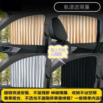 新款汽車遮陽簾軌道磁吸式側窗遮陽擋防晒隔熱車窗隱私簾車用窗簾小魏媽咪