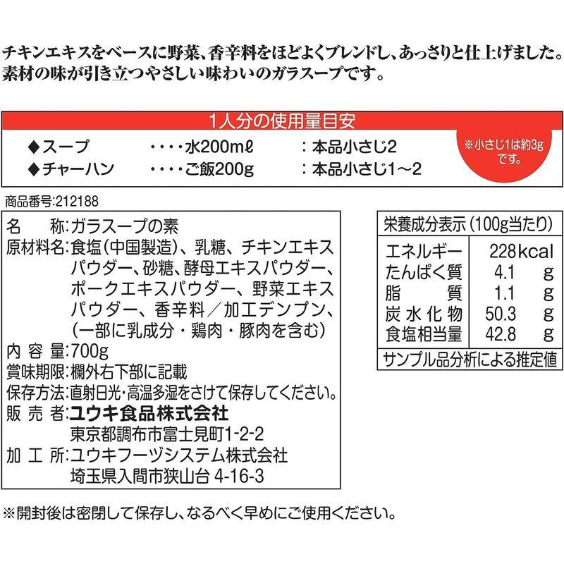 ユウキ 化学調味料無添加のガラスープ 700g