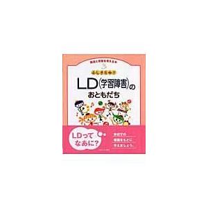 翌日発送・発達と障害を考える本 ３