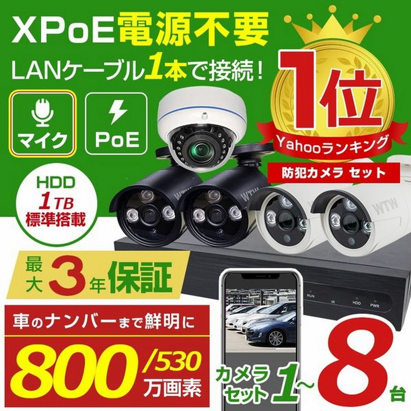 防犯カメラ 屋外 セット 1から4台 最大800万画素 Poe 監視カメラ 電源不要 家庭用 通販 Lineポイント最大0 5 Get Lineショッピング