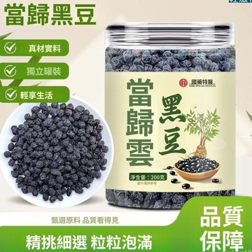 【神農百草堂】免運✨當歸黑豆卽食古方熬製零食精選食材豆香濃鬱200g 年貨 零售