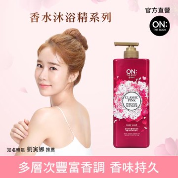 ON THE BODY 香水沐浴精 900g(粉紅甜心/夢幻紫蘿蘭/甜蜜愛戀/快樂微風)