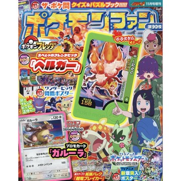 (無現貨全新代訂) 日文雜誌 精靈寶可夢 ポケモンファン FAN 第90號 2024年11月 FRIENDA 卡匣