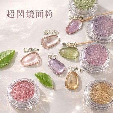 💫隔日到貨💫美麗佳人 美甲薄荷曼波系列低飽和金属魔鏡粉夏日少女感超閃鏡面粉火漆膏