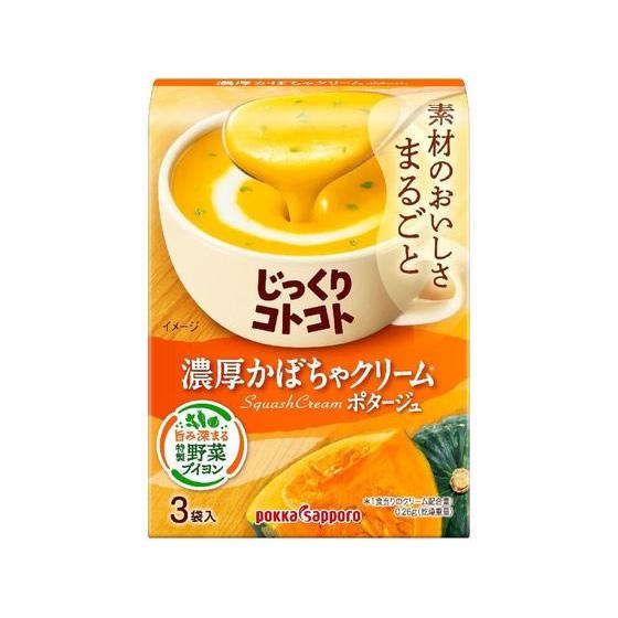 ポッカサッポロ じっくりコトコト 濃厚かぼちゃクリームポタージュ 3袋 スープ おみそ汁 スープ インスタント食品 レトルト食品