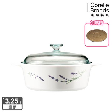 【美國康寧】Corningware 薰衣草園3.25L圓型康寧鍋