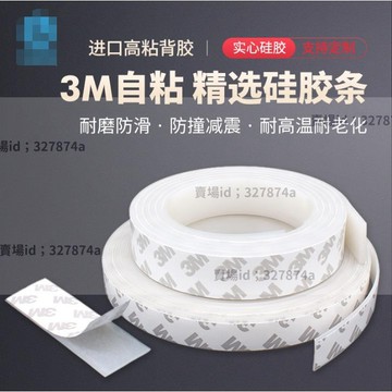 熱銷#矽膠條 #3M自粘矽膠扁條方條密封防水環保耐高溫橡膠防滑減震防撞緩衝墊片