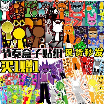 節奏盒子角色diy貼紙 節奏盒子拼圖貼紙 節奏盒子diy拼圖貼紙 節奏盒子貼紙 音樂盒子 diy貼畫 禮物
