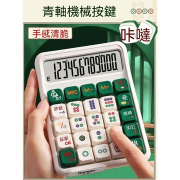 【清脆手感】大按鍵計算機 復古柔性鍵盤 機械式計算機 大螢幕計算機 復古計算機 高颜值計算機 辦公用品 桌上型計算機
