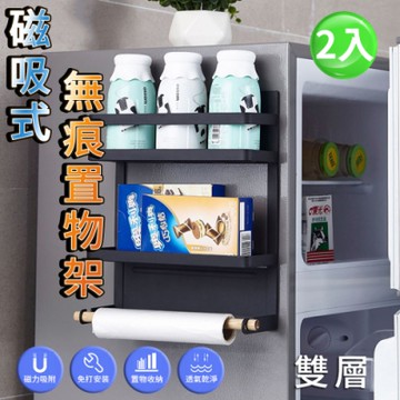 【Lebon life】磁吸式置物架-雙層/2入(附掛鈎 收納架 免安裝 無痕 免釘 冰箱磁吸 洗衣機)