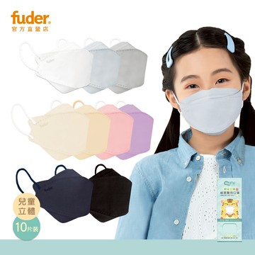 【福德好罩】福德醫用口罩 韓版4D 兒童立體 多色任選 (2入/袋，共10入) 國小學生 大童｜醫療口罩｜現貨｜官方直營