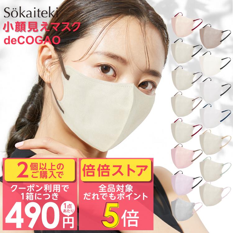 人気の製品 Sokaiteki バイカラー不織布マスク ベビーピンク×紐