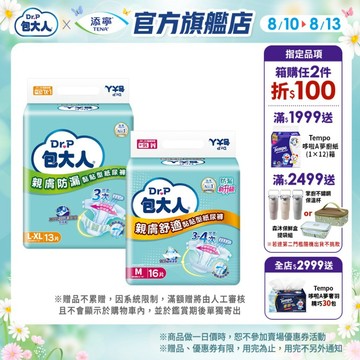 【包大人】親膚舒適/親膚防漏_成人紙尿褲（黏貼型紙尿褲｜成人紙尿褲｜尿布｜量販包｜箱購）M ~ XL｜維達官方旗艦店