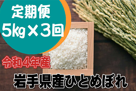 令和5年産岩手県産ひとめぼれ5kg 