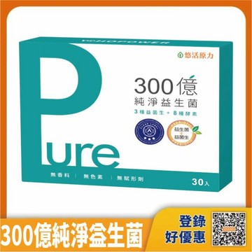 悠活原力 300億純淨益生菌 (30入/盒)