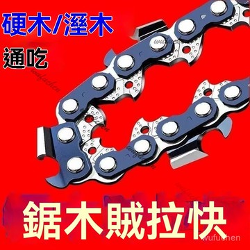 汽油鋸鏈條20寸16寸鋸鏈通用12寸油電鋸鏈條 油鋸鏈條 鋸鏈條 電鋸鏈條 油鋸鏈條 鈦合金鏈條 猝火鏈條 鋒利切割導板