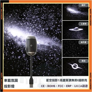 車載銀河滿天星星空燈 氛圍燈 汽車裝飾星空頂投影燈小夜燈 汽車氛圍燈 汽車銀河星球燈 房間小夜燈 星空夜燈 氛圍燈