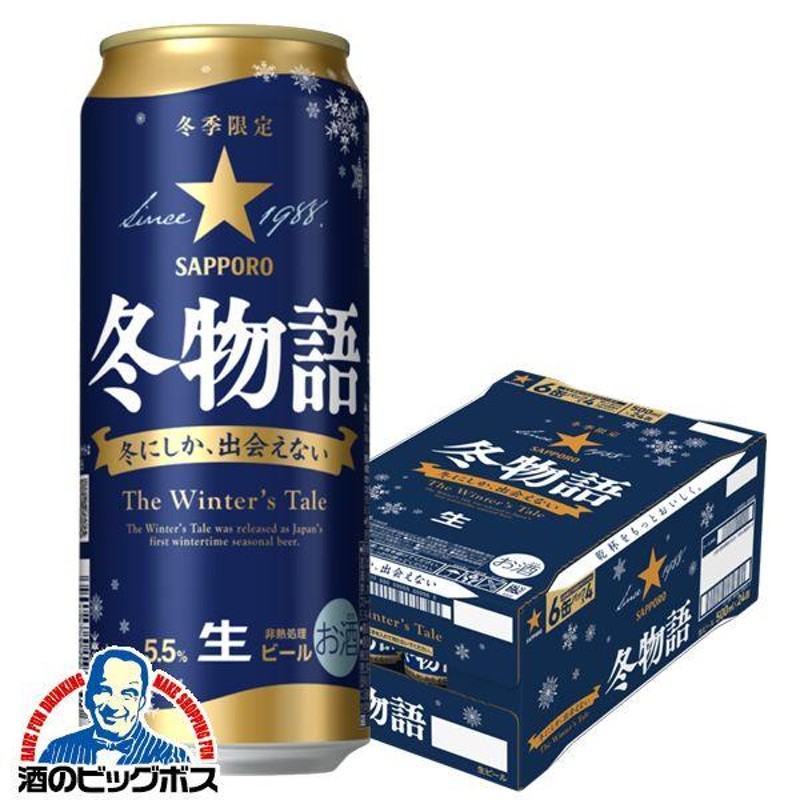 サッポロ冬物語缶(350ml*24本入)