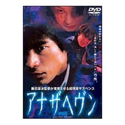 DVD／アナザヘヴン | LINEショッピング