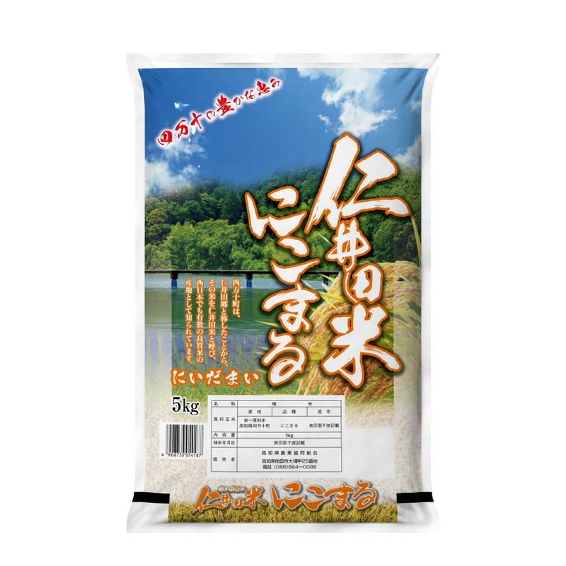 精米 高知県産 白米 仁井田米にこまる 5kg令和4年