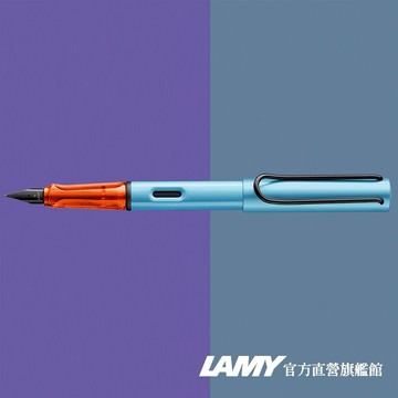 【LAMY】鋼筆 / AL-STAR 恆星系列 限量   - denim 單寧藍 - 官方直營旗艦館