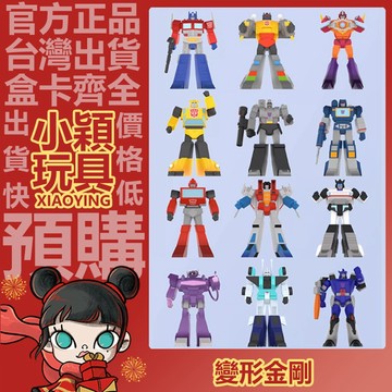 【小穎玩具】變形金剛 Generations 系列 盲盒 POPMART 泡泡瑪特 禮物 盒玩 公仔 擎天柱 鐵皮 鋼鎖