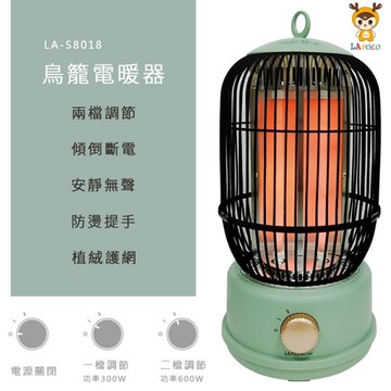 LAPOLO藍普諾 鳥籠電暖器 LA-S8018 (限超商取貨)