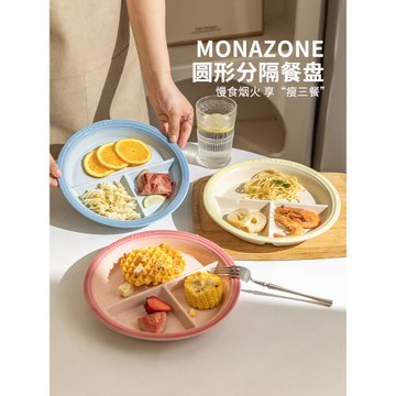 摩登主婦MONAZONE分格盤211減脂餐盤家用陶瓷餐具大人兒童早餐盤