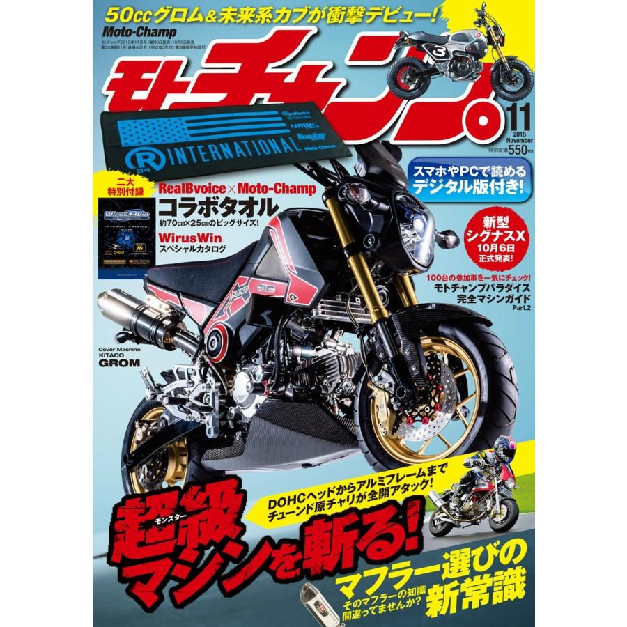 モトチャンプ 2015年11月号 電子書籍版   モトチャンプ編集部