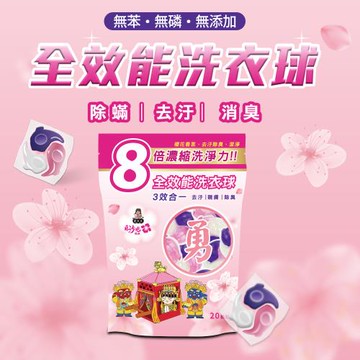 【花太太x白沙屯媽祖】升級8倍濃縮強效洗衣球20顆(櫻花香)