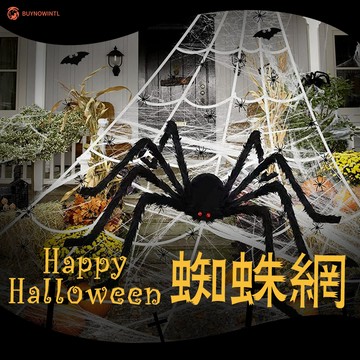萬聖節蜘蛛 蜘蛛網 三角網 模擬大蜘蛛 整蠱玩具 萬聖節裝扮道具 幼稚園場景佈置 特大酒吧裝飾 道具模擬毛絨