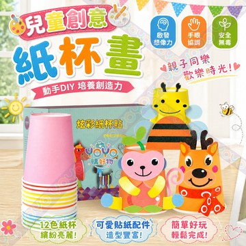 兒童手工紙杯盒裝 DIY紙杯貼畫 幼儿園美勞 手工材料包 小朋友勞作 分享禮 兒童禮物 創意手工紙杯 一次性彩色紙杯貼畫