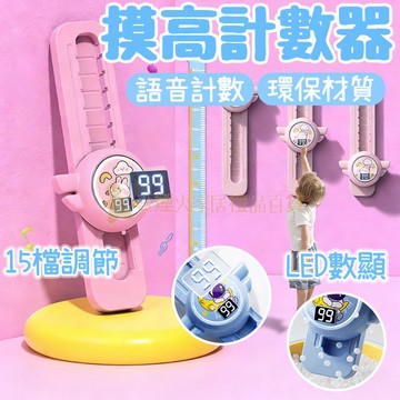 台灣出貨✨摸高計數器 摸高語音計數器 兒童摸高計數器 跳高訓練器 增高彈跳鍛煉輔助器 兒童跳高拍拍樂 語音計數 摸高神器