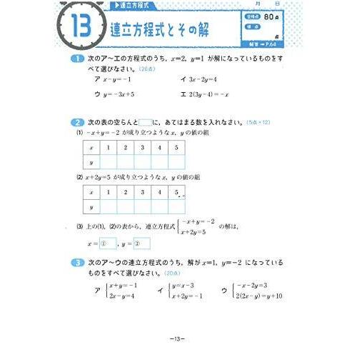 中学10分間復習ドリル 数学2年 サクサク基礎トレ