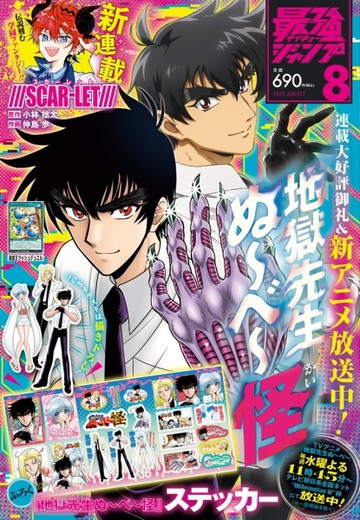 最強JUMP 8月號/2025─附遊戲王RD卡片＆靈異教師神眉怪貼紙【TAAZE讀冊生活】