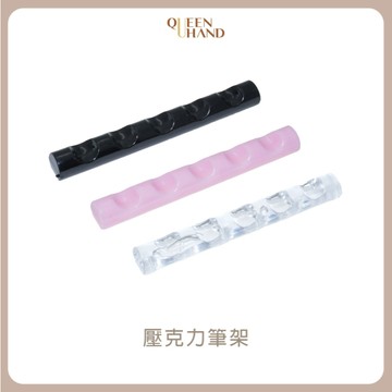 【現貨】壓克力筆架 美甲筆刷筆架 簡約風 畫筆架 凝膠筆筆架 透明筆架 彩繪筆 美甲工具 筆刷架