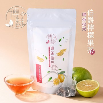 伯爵檸檬果茶