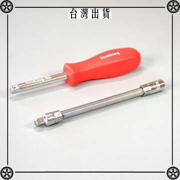 拓進6.3MM系列旋柄小飛6.3MM系列軟杆螺絲批多功能磁性汽修工具 可開發票✔Car Supplies 🚗臺灣出貨🚗