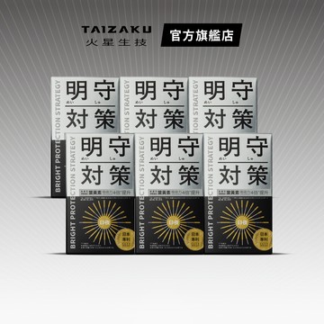 【火星生技 官方賣場】明守對策葉黃素 6入組  40顆/盒(山桑子 番紅花 藻油 亞麻仁油 葉酸  日夜錠 晶亮)