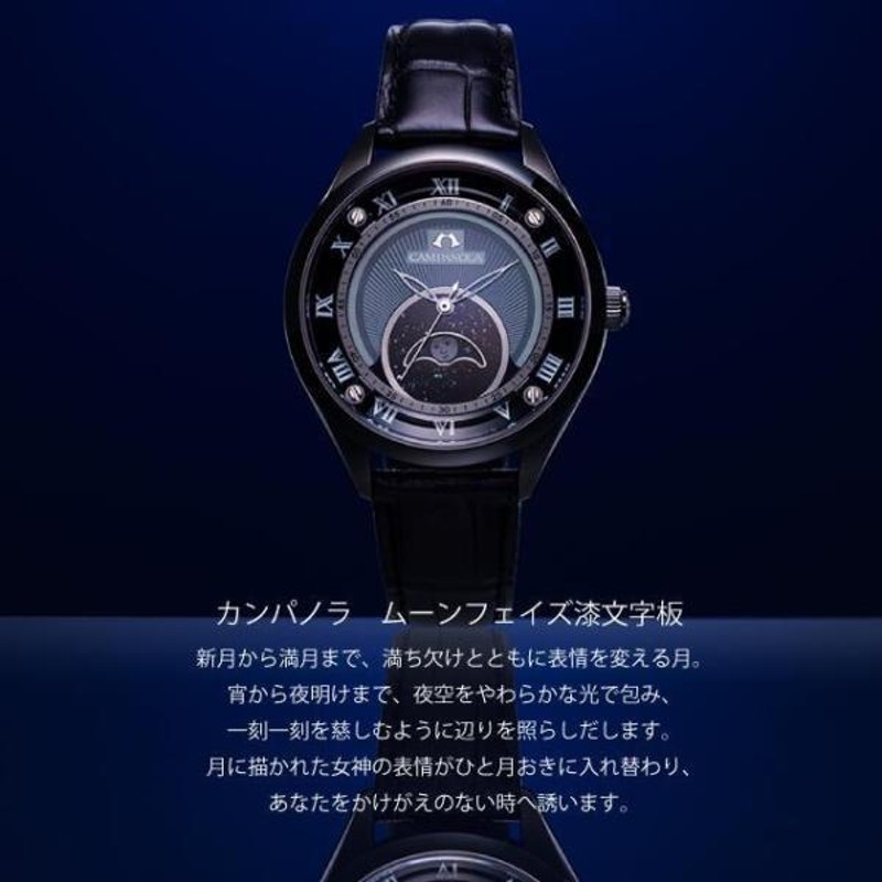 EZ2000-06B CAMPANOLA カンパノラ MOONPHASE ムーンフェイズ璃朋