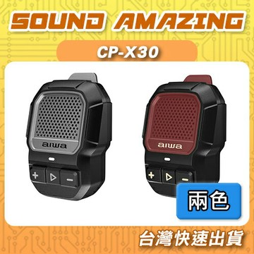 AIWA愛華 CP-X30 藍牙5.4便攜式音箱｜喇叭｜支援免持通話｜APP 4%回饋