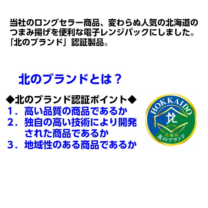 北海道つまみ揚３種味くらべ６袋セット（3種×各2袋）つまみ揚げ 北海道 お取り寄せ 冷凍食品 お歳暮 クリスマス コーンつまみ揚 ごぼうつまみ揚 たこつまみ揚