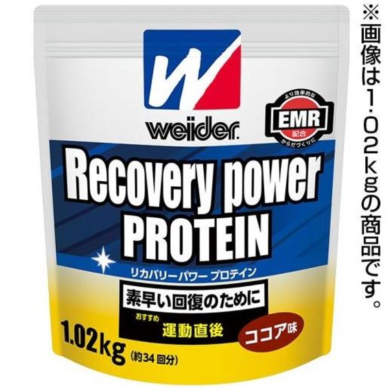 ウイダー プロテイン ココア味 リカバリーパワープロテイン weider 3kg