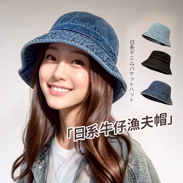 【Amore】韓系復古水洗牛仔漁夫帽3色