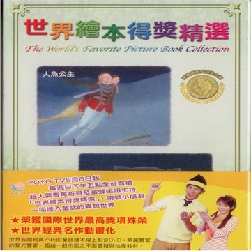 世界繪本得獎精選2人魚公主 穿長靴的貓DVD+導讀本