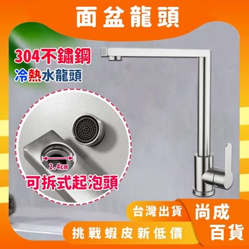 🚀蝦店隔日到貨🔥304不銹鋼冷熱水龍頭 拉絲 流理台304不鏽鋼四角水龍頭 水槽冷熱水龍頭 360度旋轉龍頭