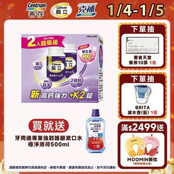 挺立 高鈣強力+K2錠 176錠 1盒/2盒