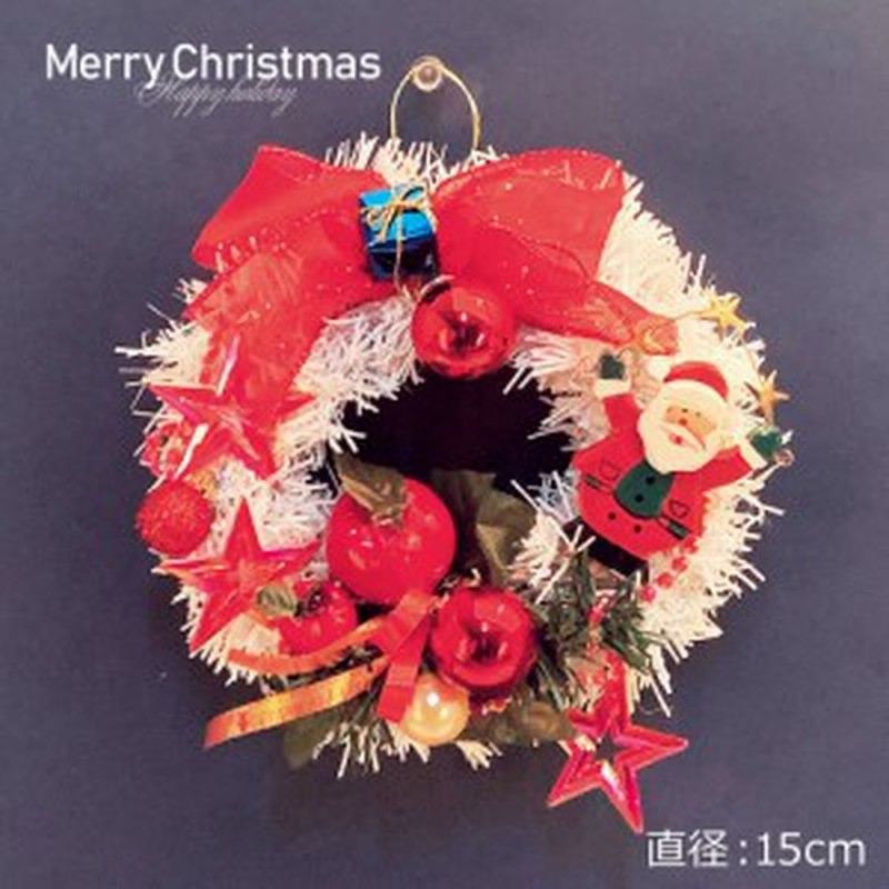 クリスマスリース 手作り 15cm リース クリスマス 壁 壁掛け リース 飾り 装飾 ディスプレイ 店舗装飾 インテリア デコレーション かわい 通販 Lineポイント最大get Lineショッピング